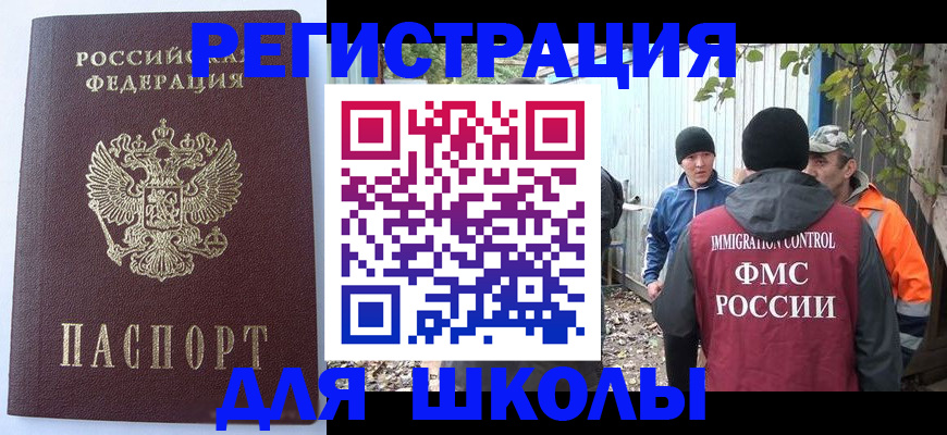 прописка штамп в Салехарде